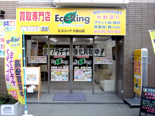 エコリング 大倉山店